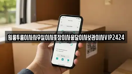 인천 중구 을왕동 이삿짐보관 정보 14업체