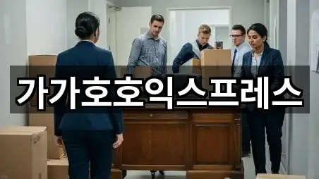 가가호호익스프레스