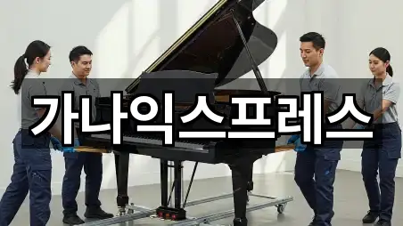 가나익스프레스