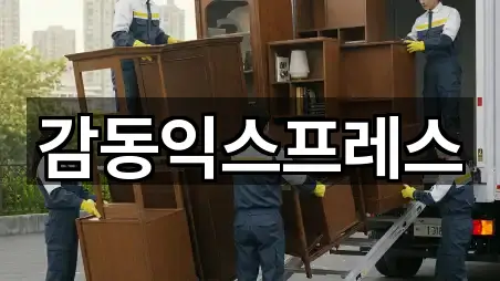 즉시 연결: 강원 태백시 백산동 원룸이사 1곳