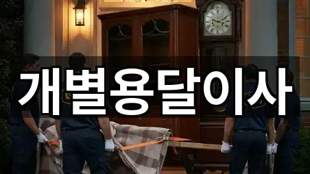 금과면용달이사 위치/주소 한 번에 2건