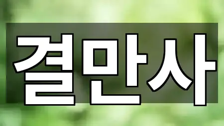 지금 열기: 대전 중구 웨딩드레스 5곳