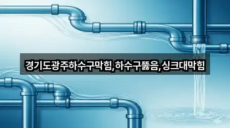 쌍령동 하수구뚫음 5곳 지도 아카이브