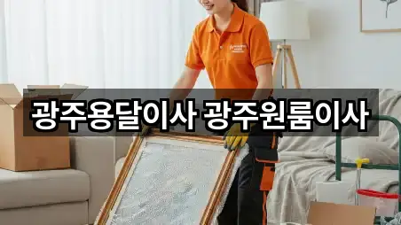 지도 링크 모음: 광산구 원룸이사 5곳