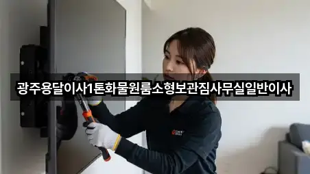 인기 서구 벽진동사무실이사 3곳 모아보기