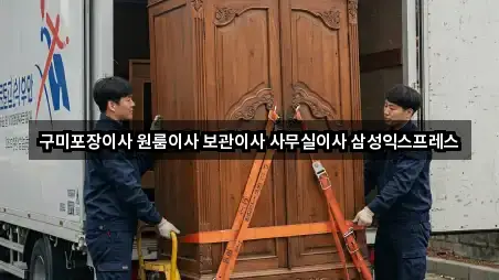 구미 봉곡동 사무실이사 연락하기 5곳