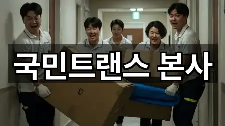 회현동2가 포장이사 5곳 위치 안내