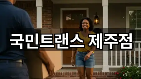 실시간 제주특별자치도 아라일동 포장이사 5곳