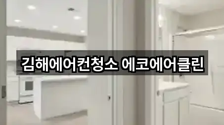 진영읍 청소업체 5곳 인근 한눈에