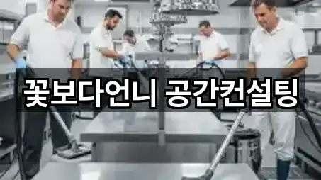 꽃보다언니 공간컨설팅