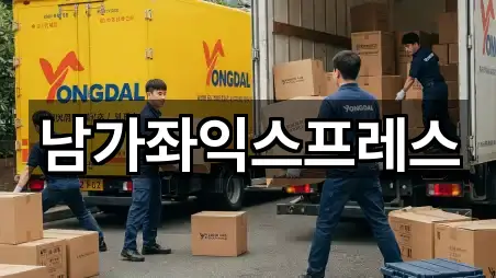 남가좌익스프레스