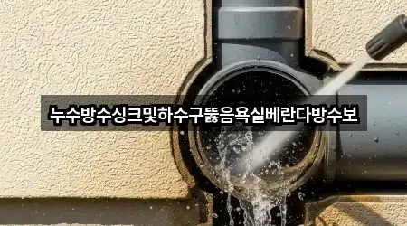 경북 의성군 비안면 하수구뚫음 매장/업체 3곳