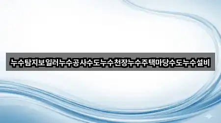 전라남도 고흥군 봉래면 누수탐지 2곳 | 지도 리스트