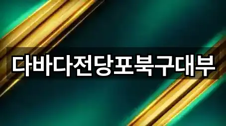 경로 확인: 대구광역시 북구 노곡동 전당포 4곳