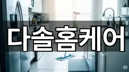 송파구 마천동 청소 지도에서 보기 5곳