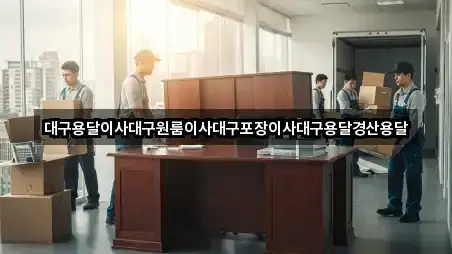 대구 팔달동 원룸이사 3곳 지도 체크