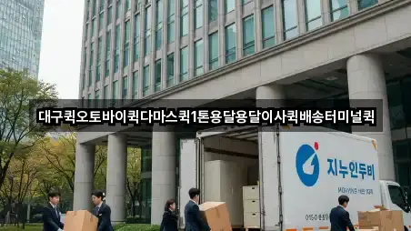 핵심만 보기: 북내동 용달이사 5곳