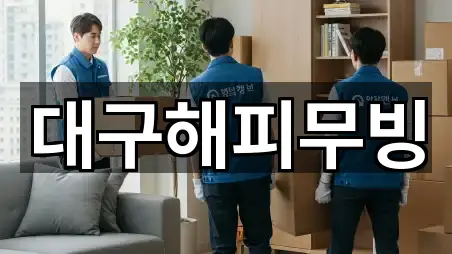 요약 브리프: 경북 경산 삼북동 이사 5곳