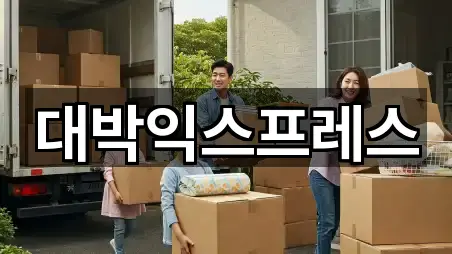 대박익스프레스