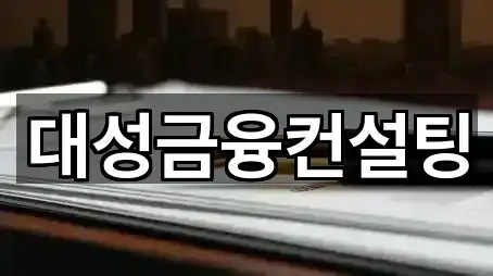 김제시 투자컨설팅 가격 비교 5곳