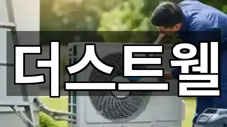 옥천읍 청소업체 위치·연락처 5곳