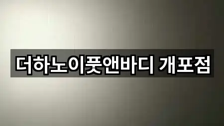 서울 강남구 개포동 에스테틱 5곳 주소 모아보기