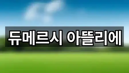 경상남도 진주시 판문동 웨딩메이크업 한 번에 보기 2곳