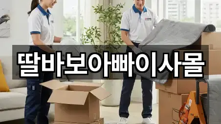 고색동 이사 영업 중 5곳