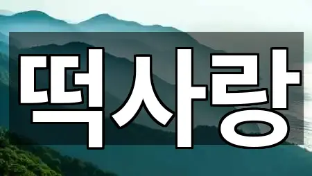 경기도 안산시 단원구 와동 폐백 원스톱 보기 1곳