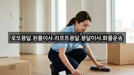 로또용달.원룸이사.리프트용달.용달이사.화물운송