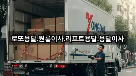 해남군 현산면 용달이사 2곳 위치 링크 모음