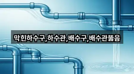 밀양 용평동 하수관 뚫음 1곳 위치 일괄보기