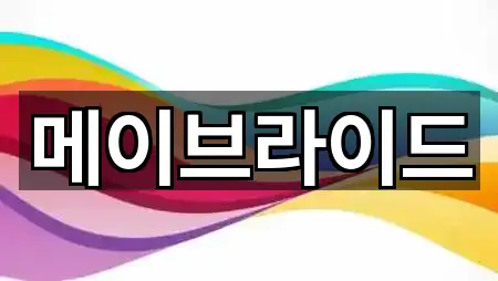 강원 원주시 일산동 스드메 2곳 지도로 찾기