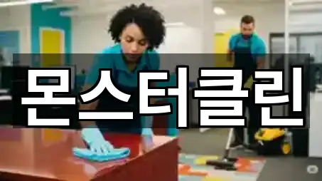 충남 아산시 방축동 청소 5곳 지도 한눈정리