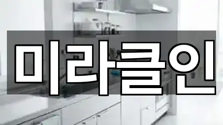 진주 수정동 청소 5곳 찾기