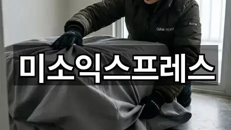 경기도 백사면 포장이사 상담 가능 5곳