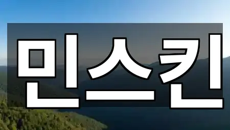 [위치] 춘천시 운교동 에스테틱 5곳