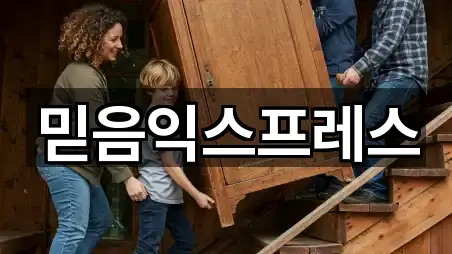 전라남도 목포시 용당동 이사 상세 정보 5건