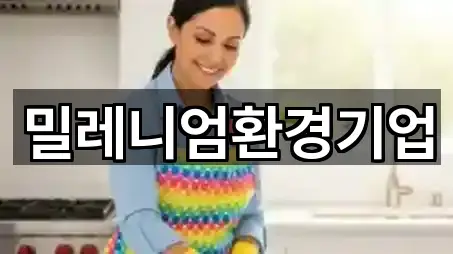 밀레니엄환경기업