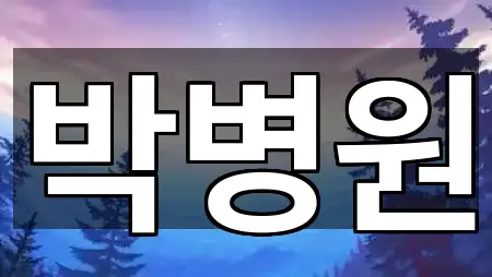 [연락처] 경기 장당동 산부인과 3곳