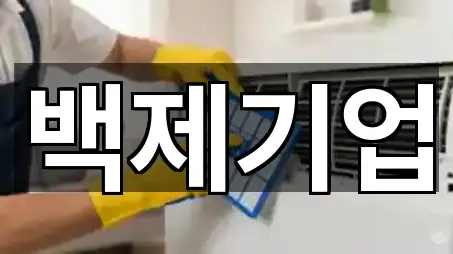 5곳 충남 논산시 성동면 청소업체 업데이트