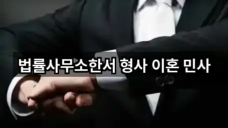 전주시 완산구 서신동 변호사 리뷰 많은 5곳