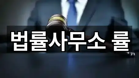 원클릭 지도: 경기도 수원 권선구 구운동 법률사무소 2곳