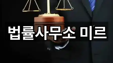 서울특별시 교남동 개인회생 시공 사례 5건