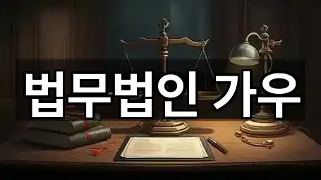 서울특별시 종로구 관훈동 이혼전문변호사 5곳 길찾기 시작