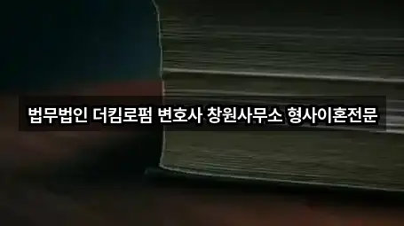 경상남도 창원시 성산구 신월동 법률사무소 5곳 위치 카탈로그