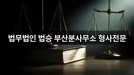 아카이브 | 초량동 법무사무소 5곳