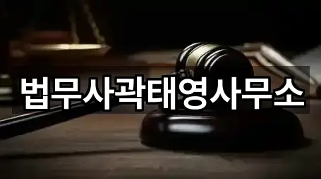 부산 구포동 법무사무소,채무탕감,개인파산 무료개인회생상담 7곳 상세 위치