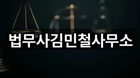 지금 주변 경상남도 밀양시 법무사무소 5곳