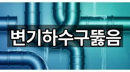 주변 추천: 경남 수월동 하수구뚫음 4곳